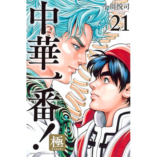 中華一番 極 1〜20巻 全巻セット Amazon.co.jp: 中華一番 全巻